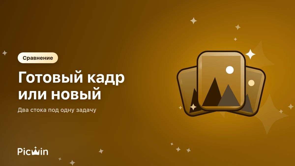 AI-фотосток и классический фотосток: чем они отличаются