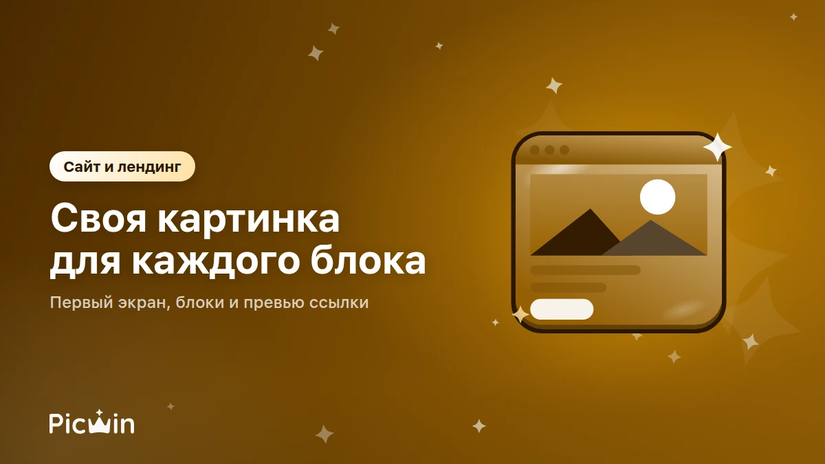 Картинки для сайта и лендинга: где какие работают