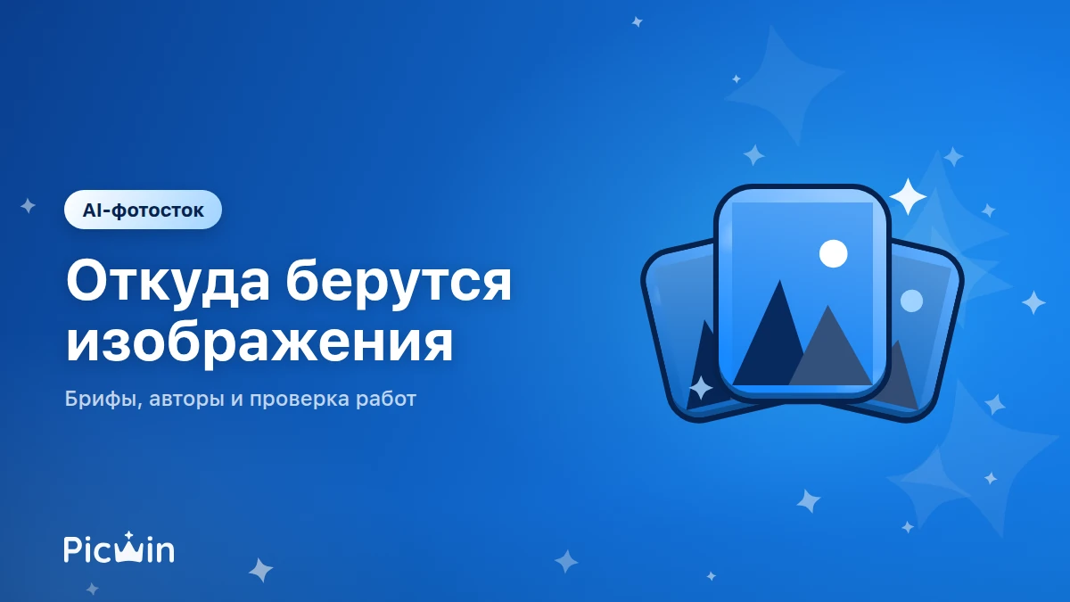 Что такое AI-фотосток и как он устроен