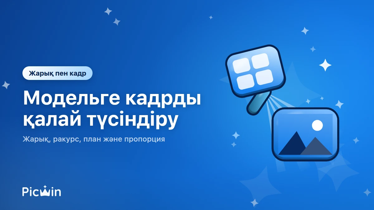 Промпттегі жарық, композиция және камера тілі