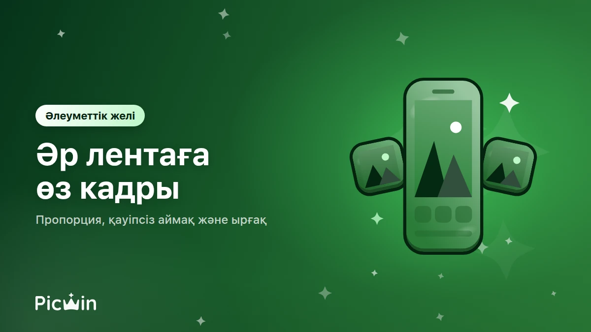 Әлеуметтік желілерге арналған суреттер: формат, пропорция, ырғақ