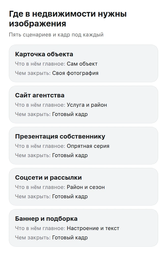 Таблица сценариев в недвижимости: где показывается кадр и что в нём главное