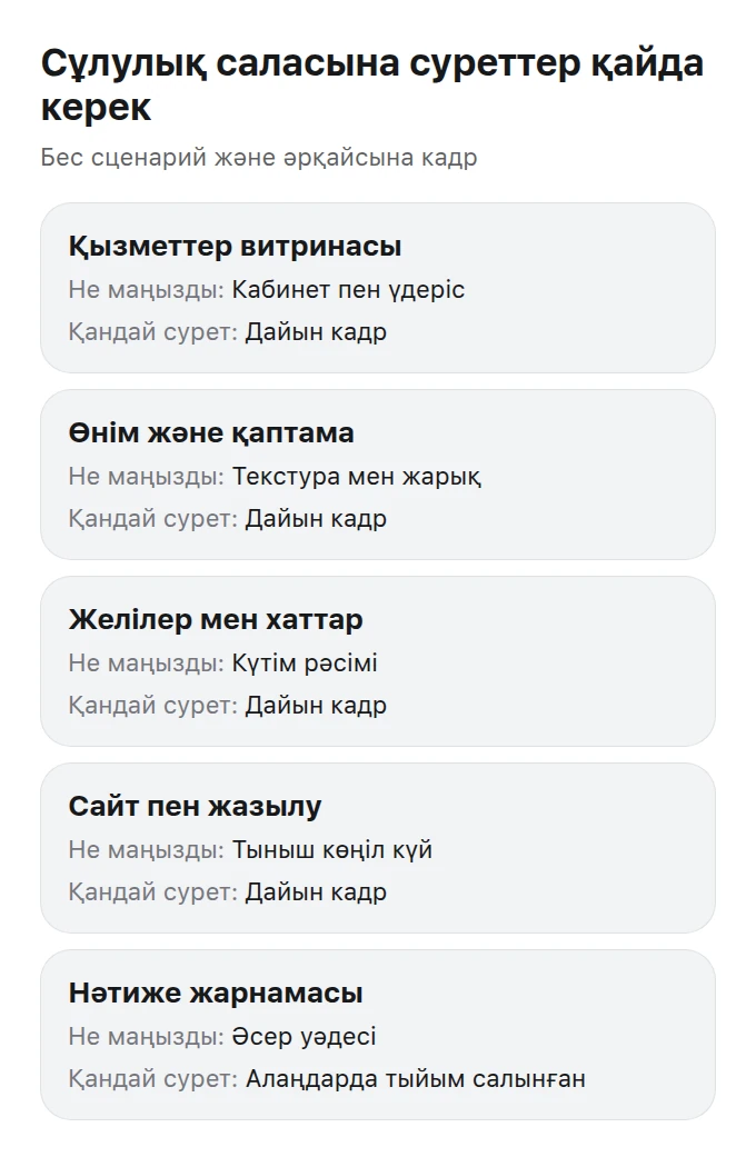 Сұлулық пен денсаулықтағы атмосферадан нәтижеге дейінгі бес визуал сценарий кестесі