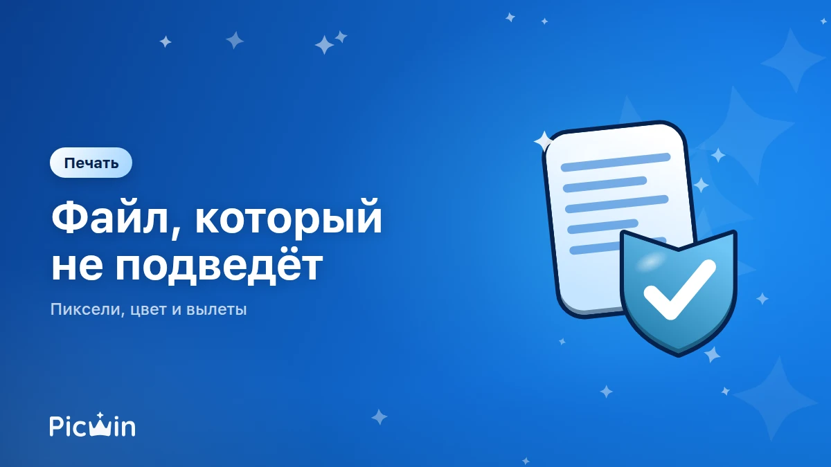Подготовка изображения к печати и большому формату