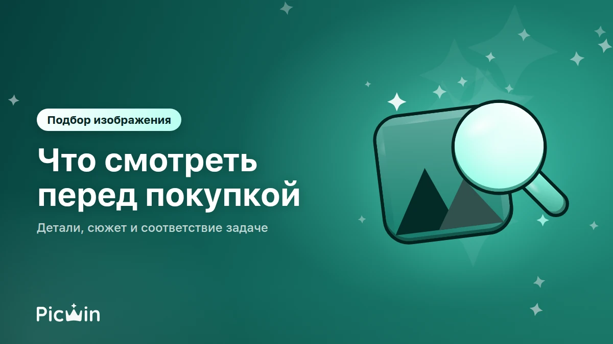 Как выбрать AI-изображение под проект