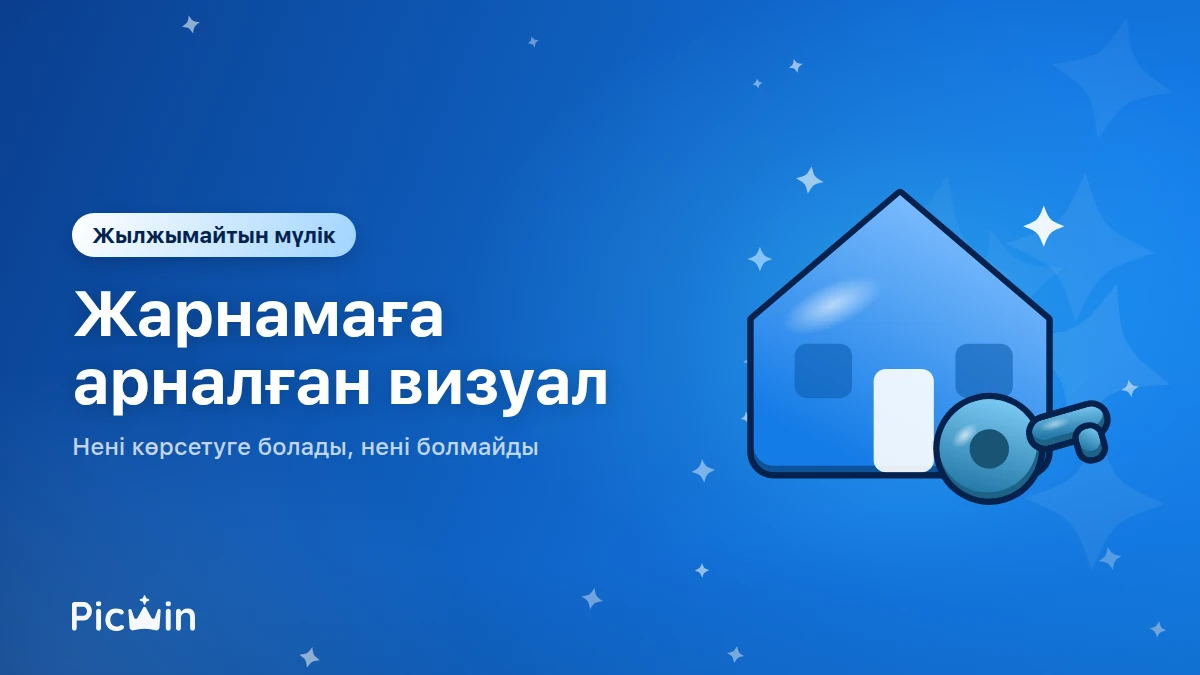 Жылжымайтын мүлік хабарландыруларына, сайттар мен таныстырылымдарға визуал