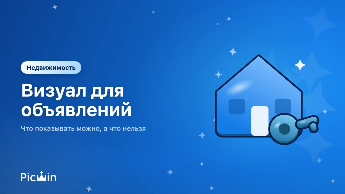 Недвижимость: визуал для объявлений, сайтов и презентаций