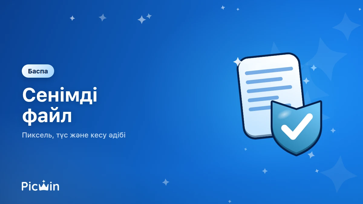 Суретті баспаға және үлкен форматқа дайындау